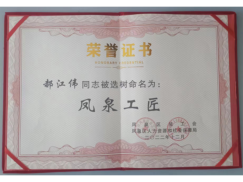 榮譽(yù)證書