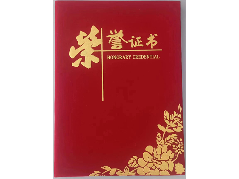 榮譽(yù)證書