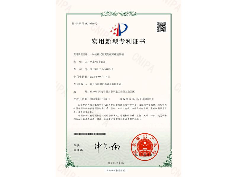 實(shí)用新型證書