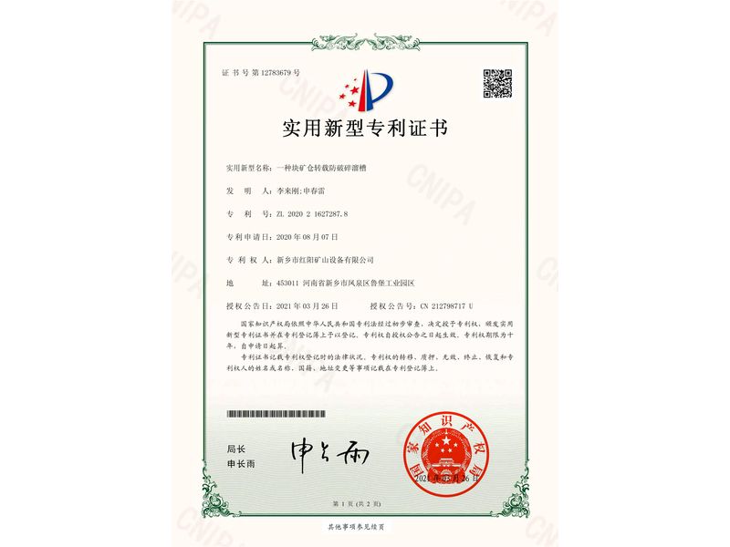 實(shí)用新型證書